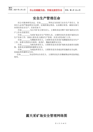 小型露天采石场制度汇编