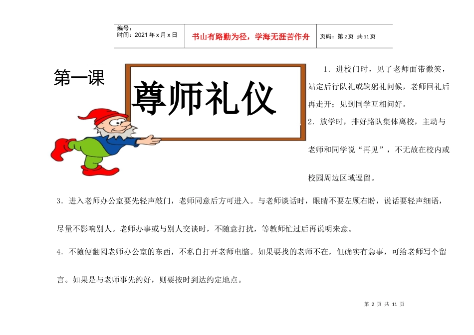 小学生礼仪课本_第2页