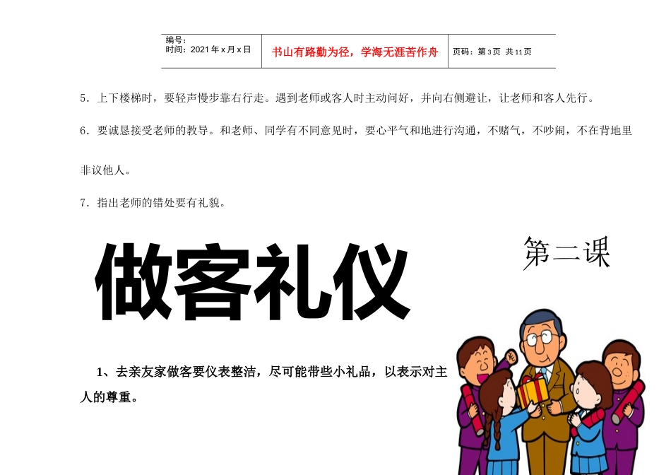 小学生礼仪课本_第3页