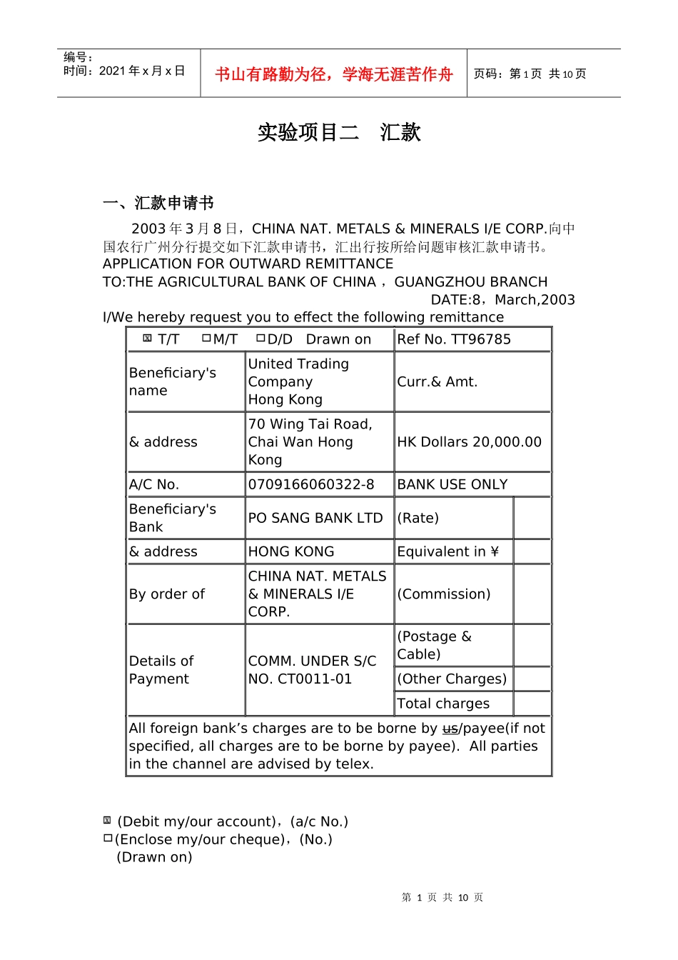 实验项目二 汇款_第1页