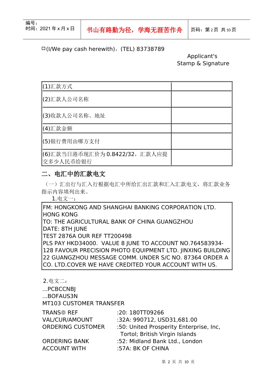 实验项目二 汇款_第2页