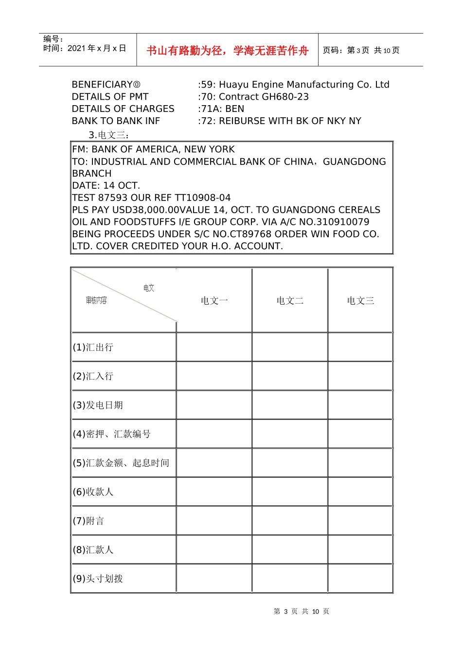 实验项目二 汇款_第3页