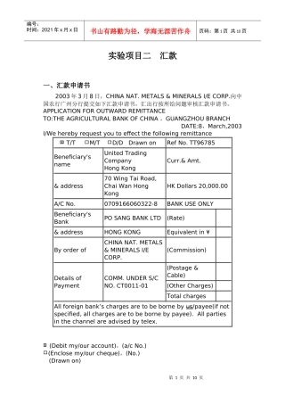 实验项目二 汇款