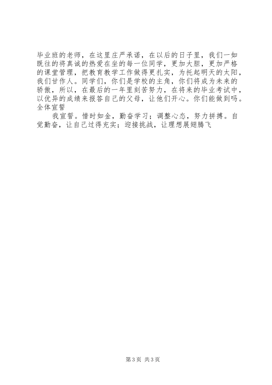 春节期间动员大会发言稿范文思想宣传_第3页