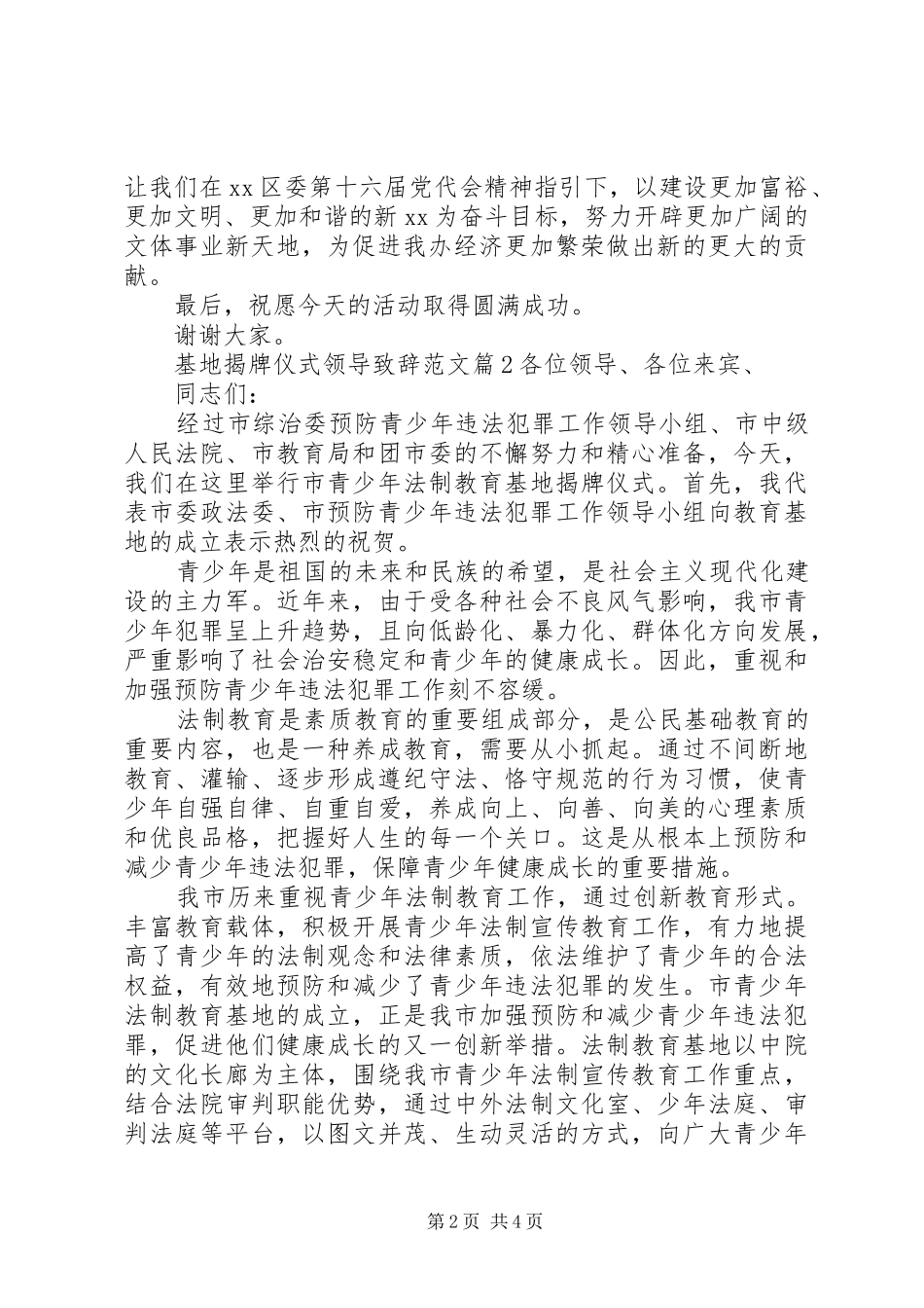 基地揭牌仪式领导演讲致辞范文_第2页