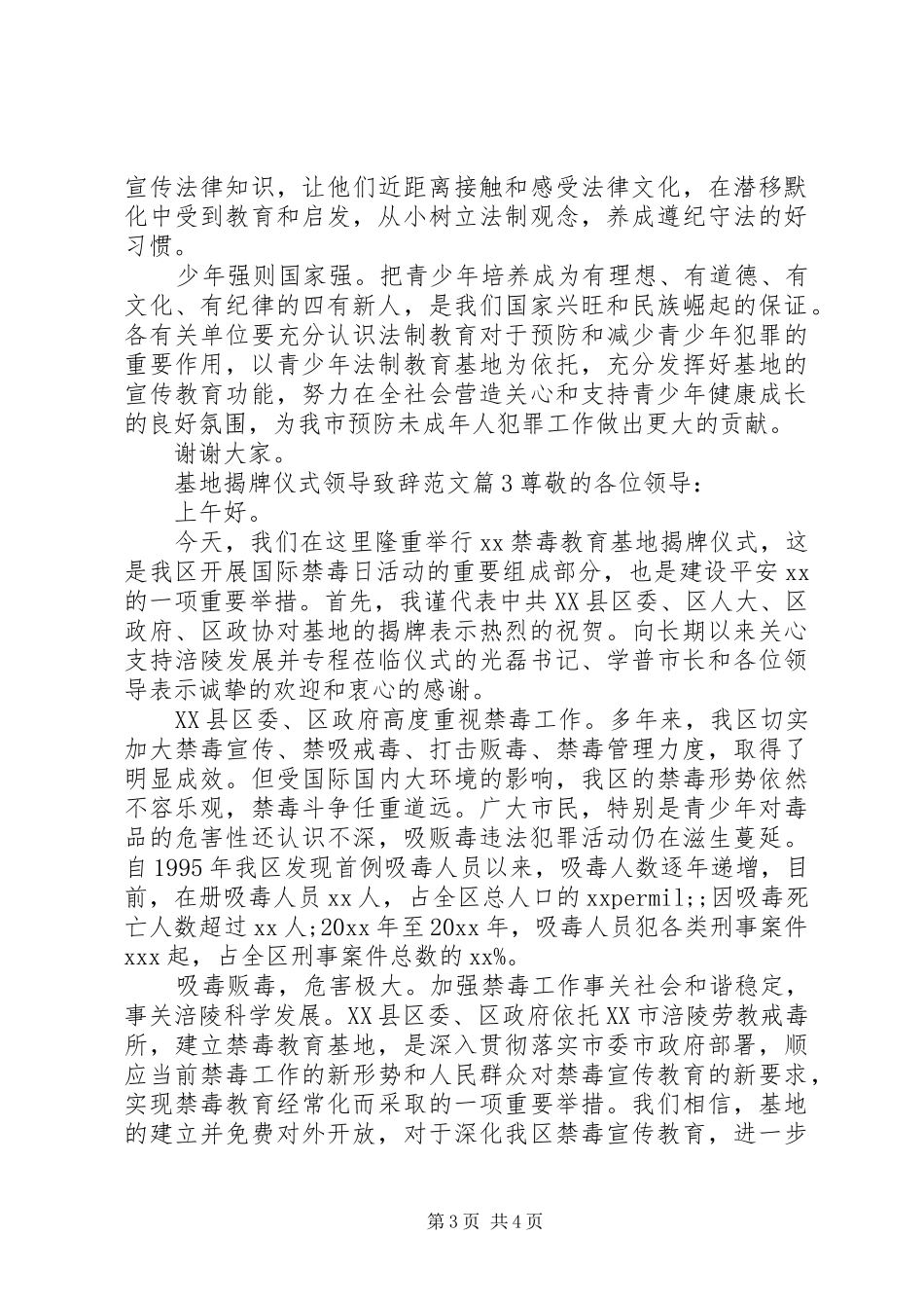 基地揭牌仪式领导演讲致辞范文_第3页