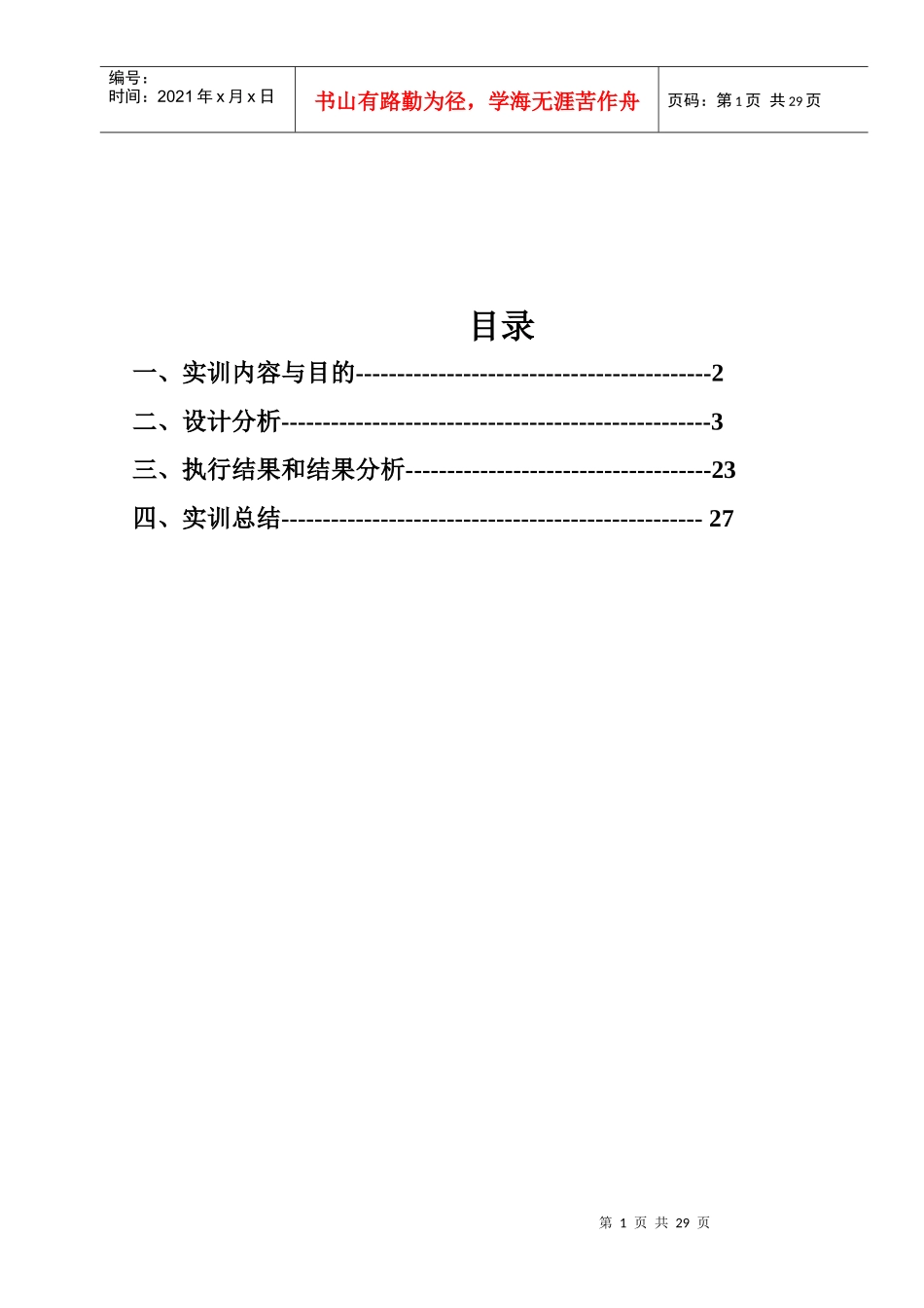 小型公司的工资管理系统实训报告_第2页
