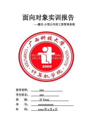 小型公司的工资管理系统实训报告