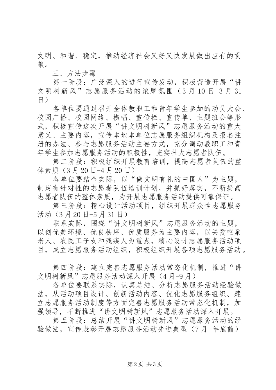 教育局讲文明树新风活动方案_第2页