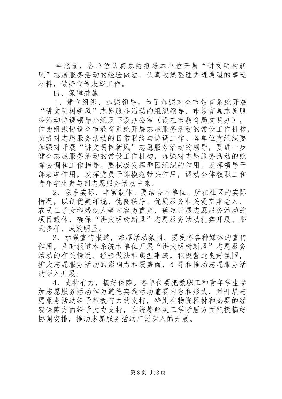 教育局讲文明树新风活动方案_第3页