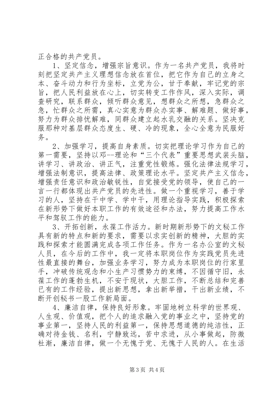 党员党性剖析整改方案_第3页