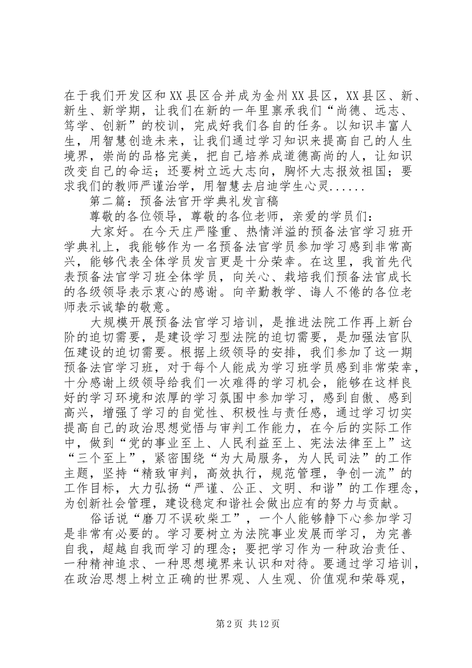 开学典礼发言专题12篇_第2页