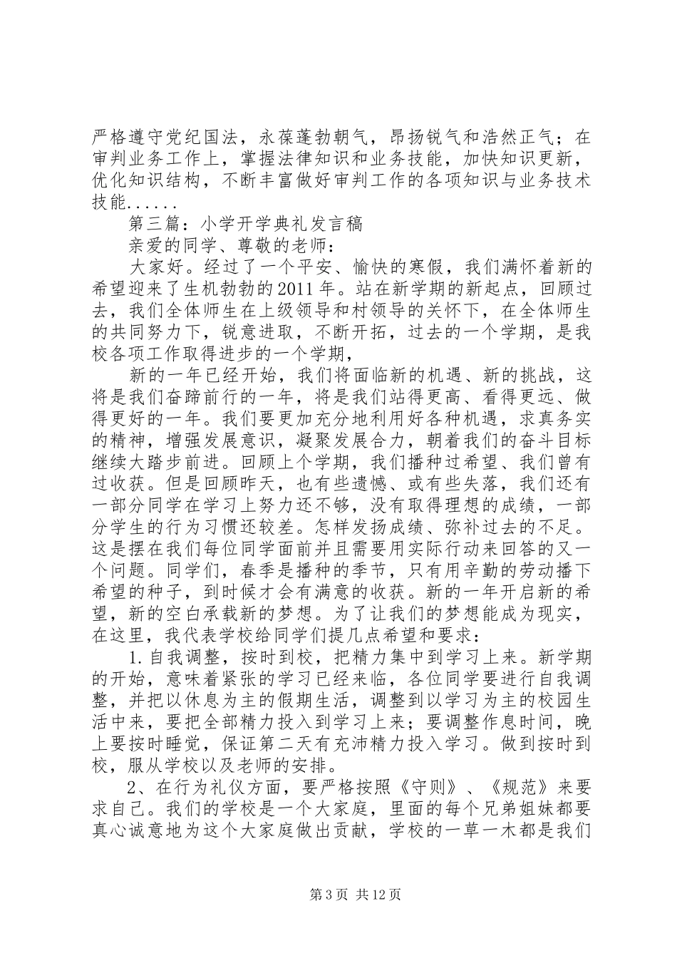 开学典礼发言专题12篇_第3页
