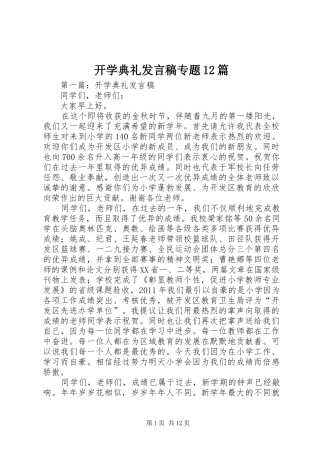 开学典礼发言专题12篇