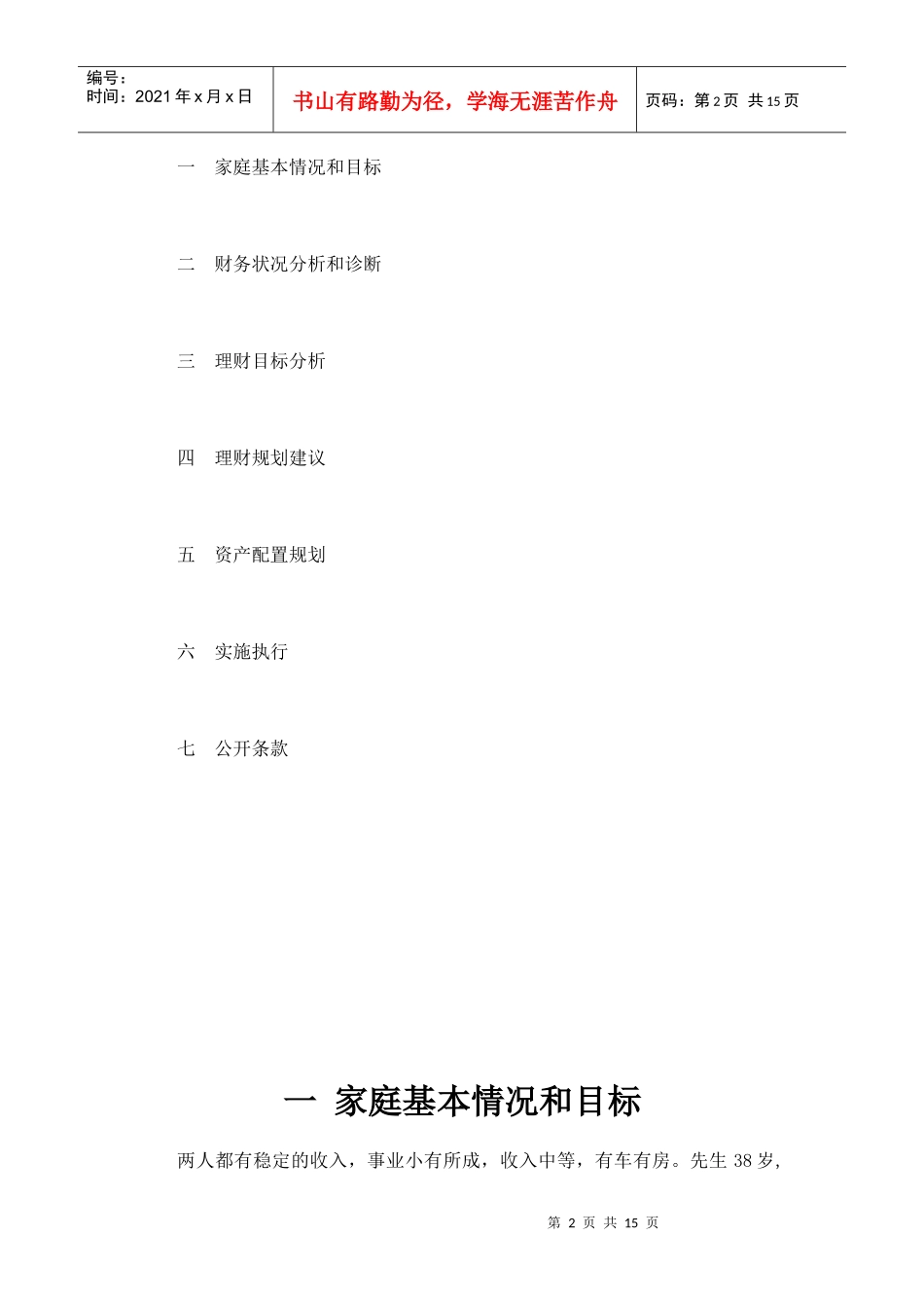 家庭基本情况和目标_第2页