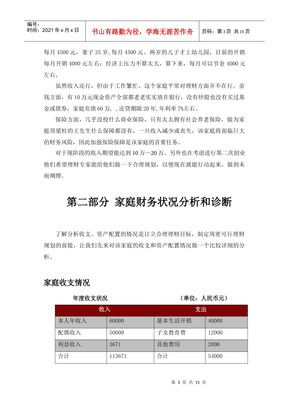 家庭基本情况和目标_第3页