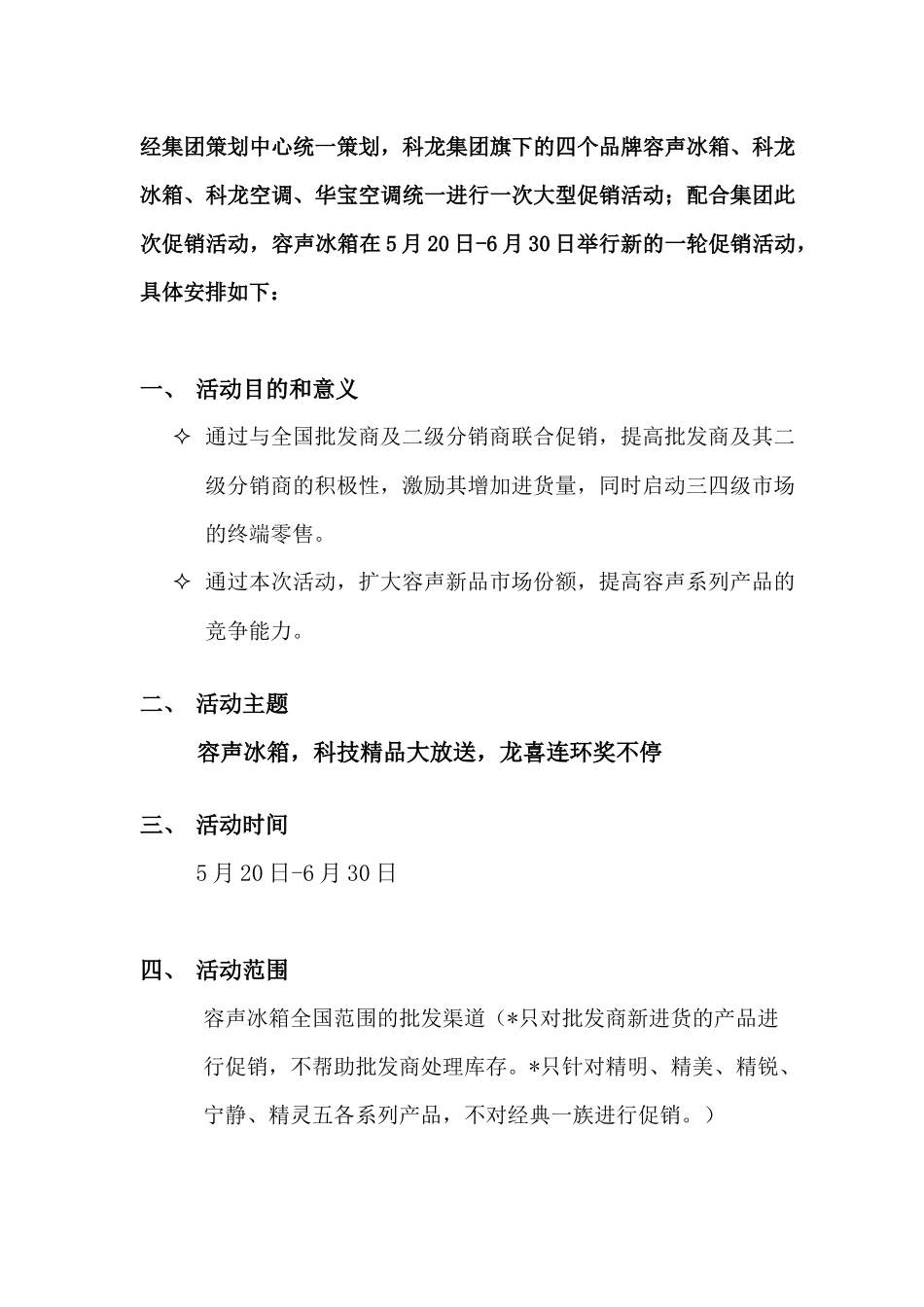 容声三四级城市活动实施方案分公司版_第2页