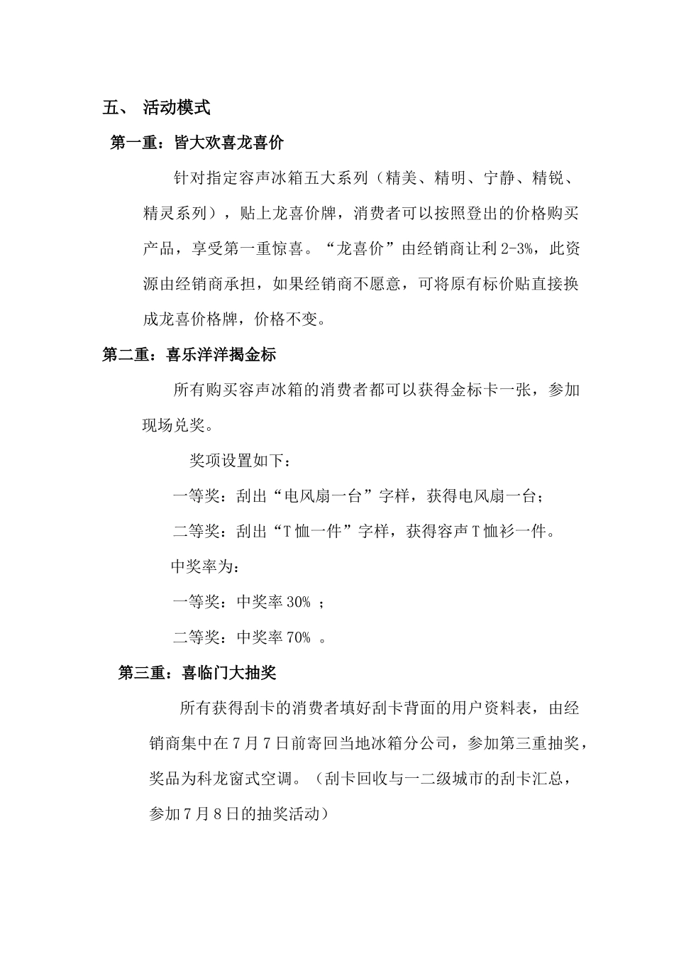 容声三四级城市活动实施方案分公司版_第3页