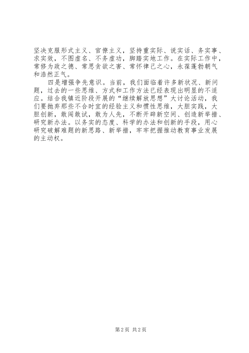 解放思想大讨论的发言七_第2页