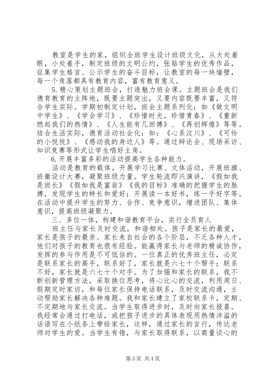 班主任集训发言_第3页