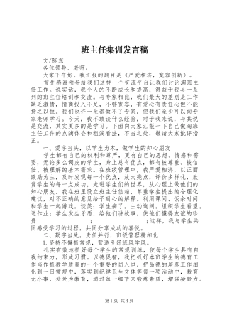 班主任集训发言