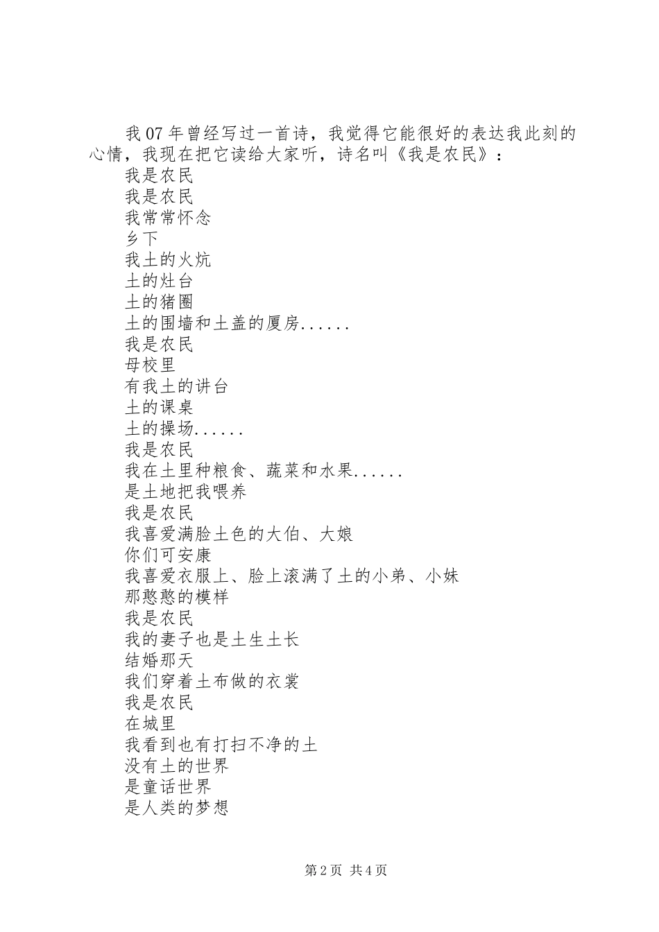 颁奖典礼获奖发言稿_第2页