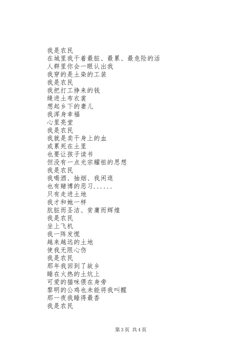 颁奖典礼获奖发言稿_第3页