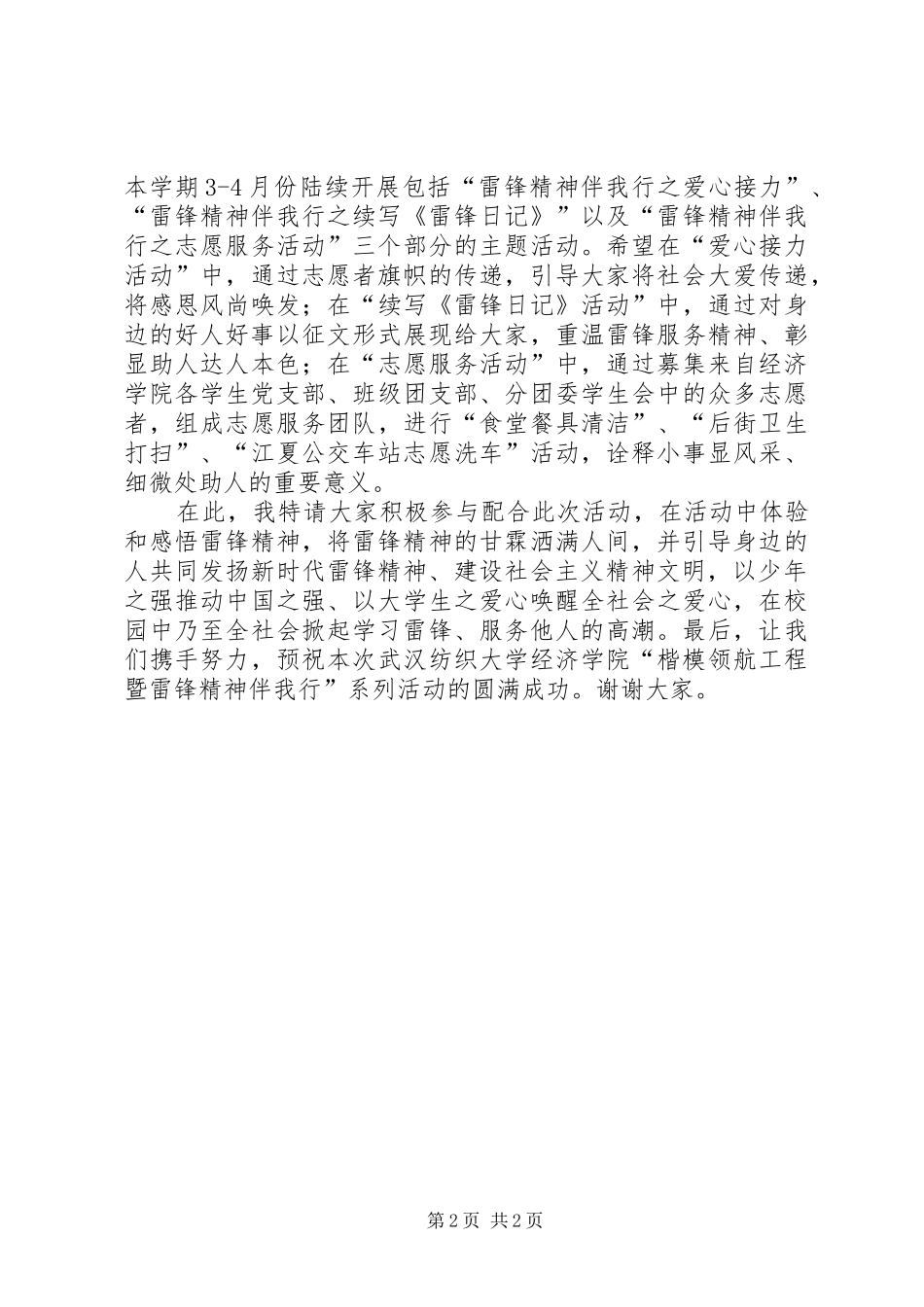 学院领导发言_第2页