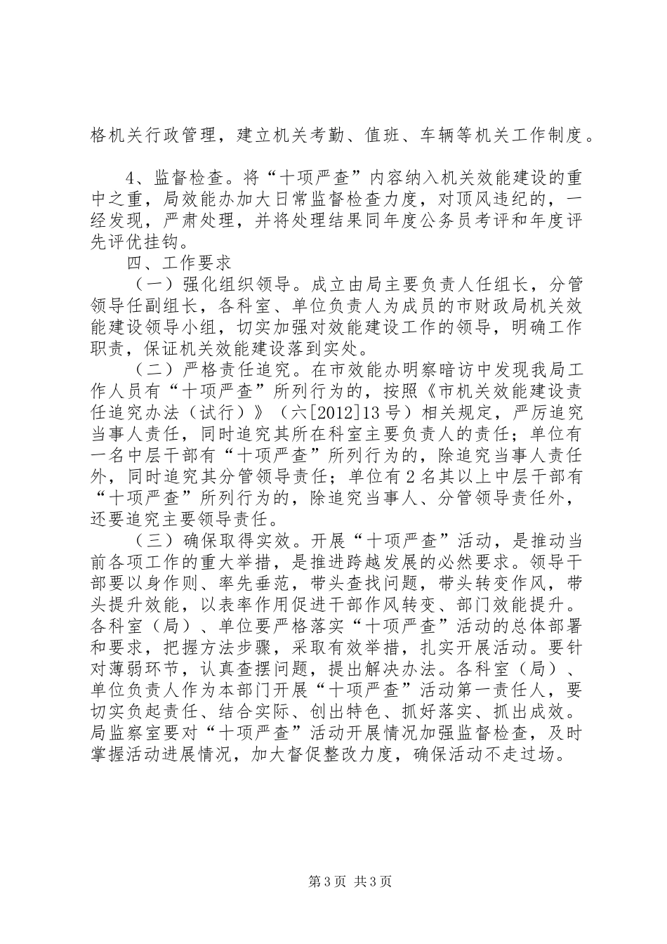 财政局十项严查活动方案_第3页