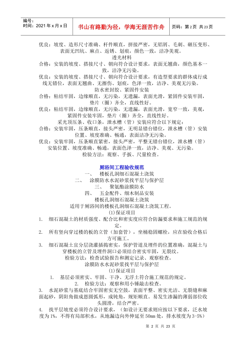 室内装修验收规范解析_第2页