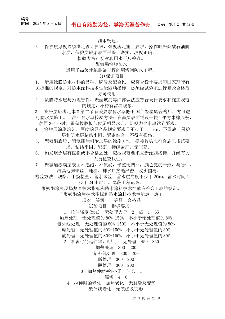 室内装修验收规范解析_第3页