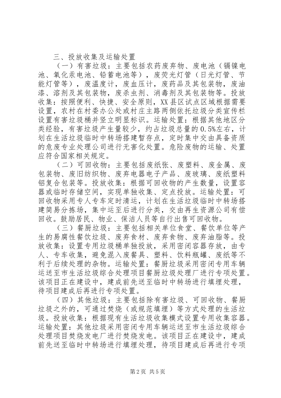 XX年生活垃圾分类试点工作实施方案范文_第2页