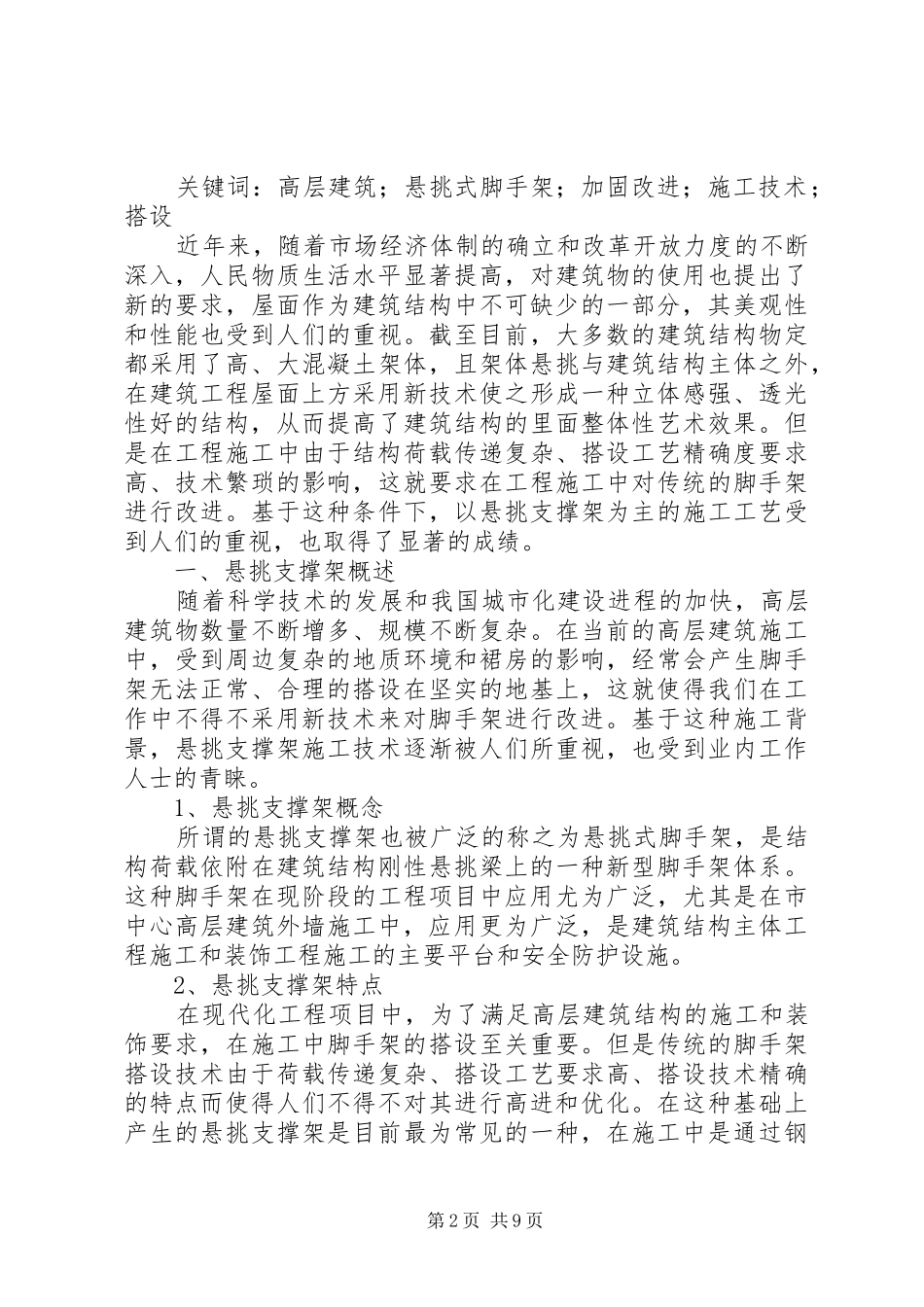 部分悬挑架整改方案_第2页
