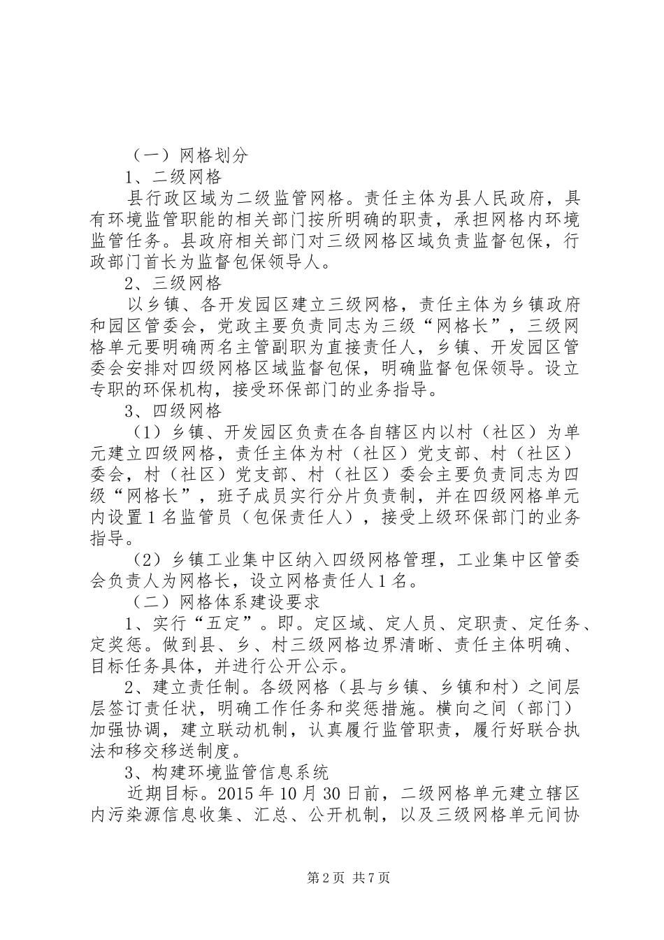 环境监管网格化体系建设工作方案_第2页
