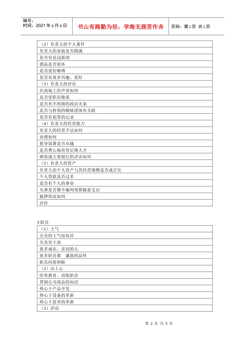 客户信用度项目分析表_第2页