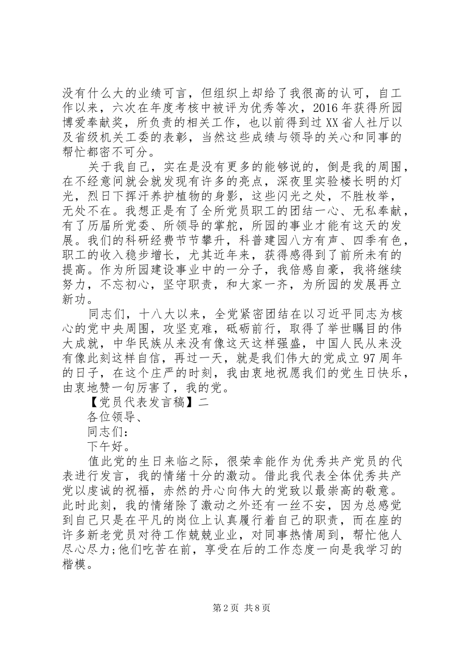 精选优秀党员代表发言（五）_第2页