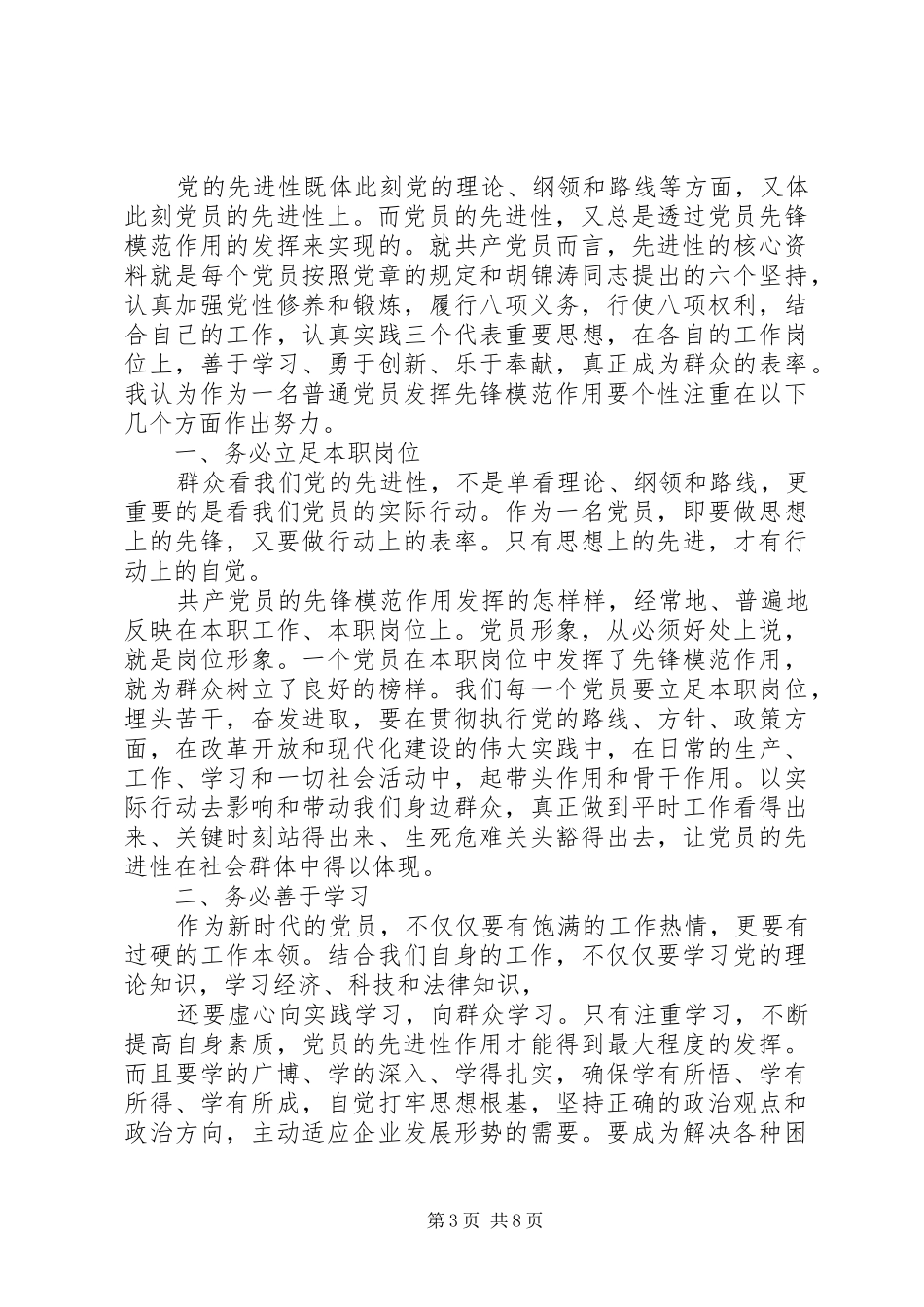 精选优秀党员代表发言（五）_第3页