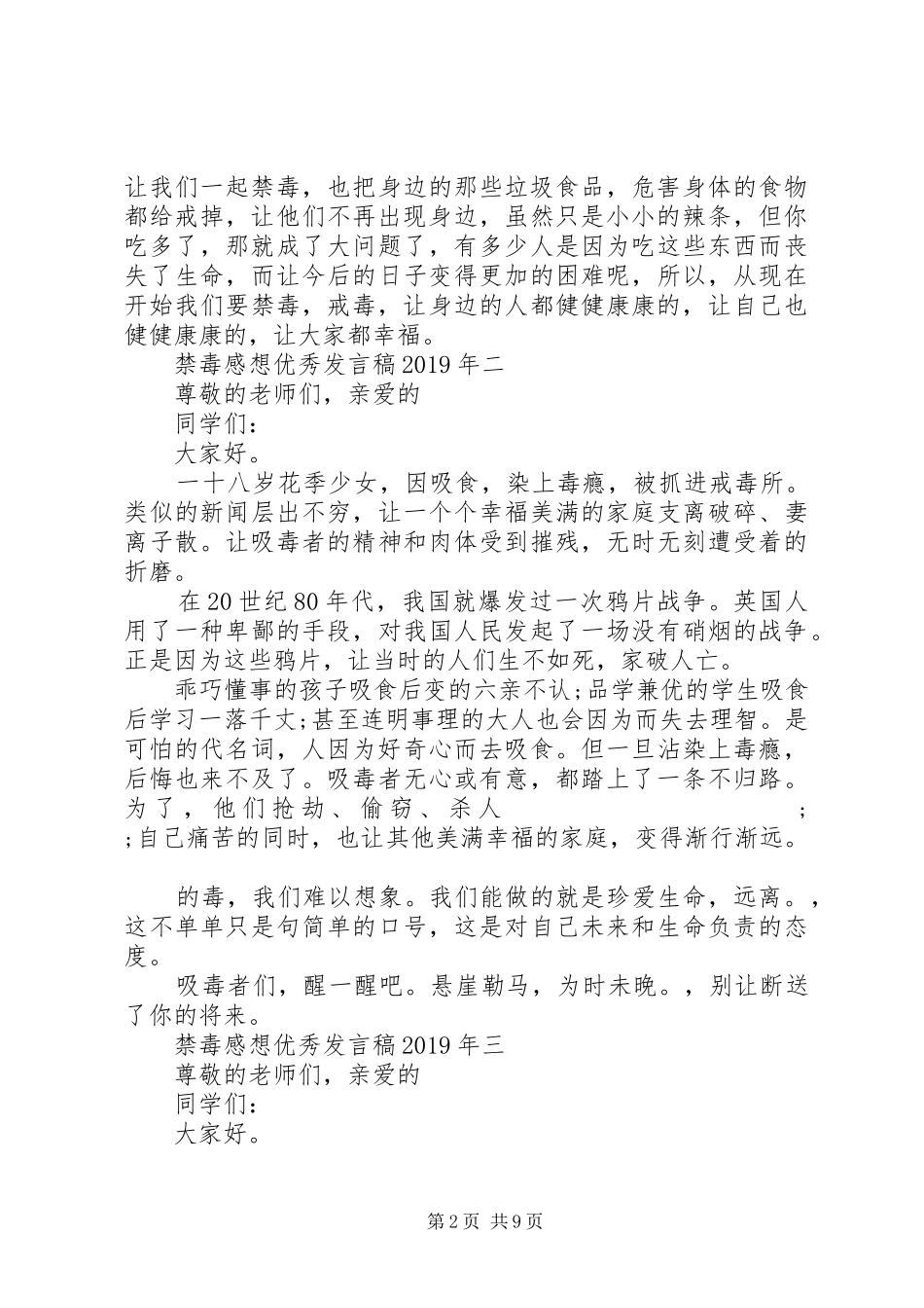 禁毒感想优秀发言XX年_第2页