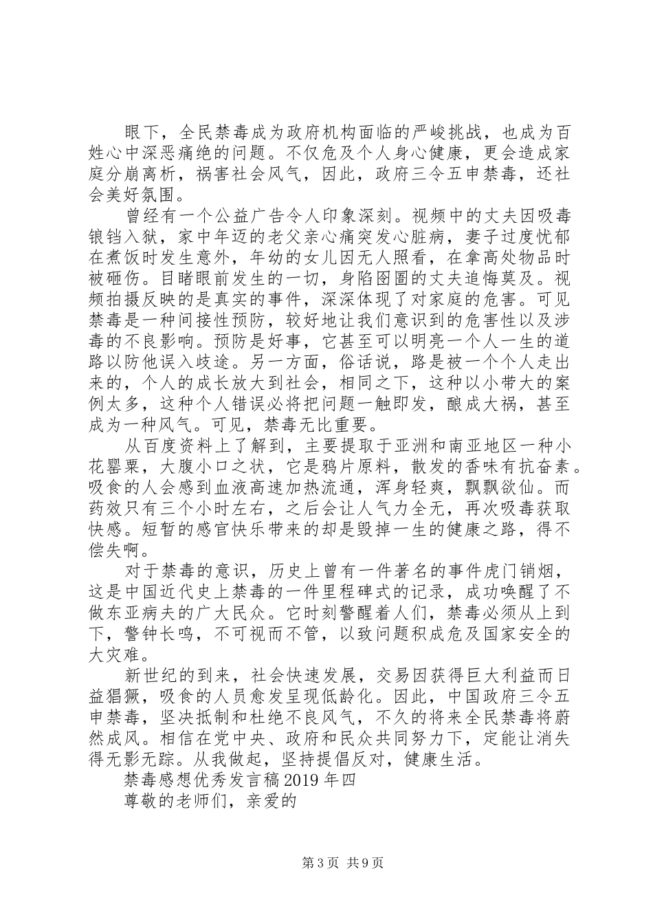 禁毒感想优秀发言XX年_第3页