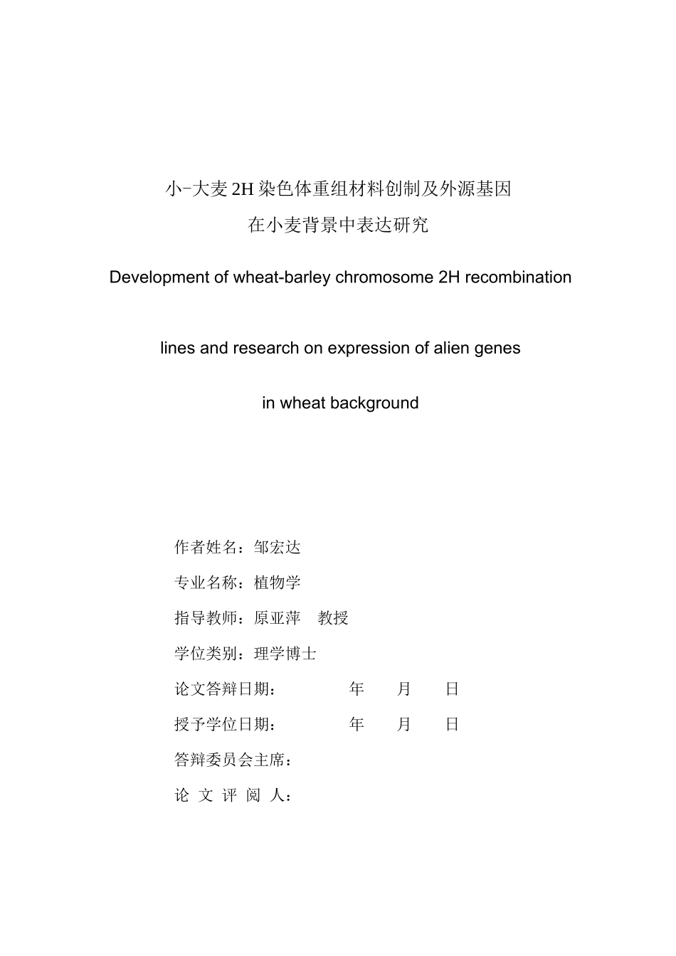 小-大麦2H染色体重组材料创制及外源基因在小麦遗传背景_第2页