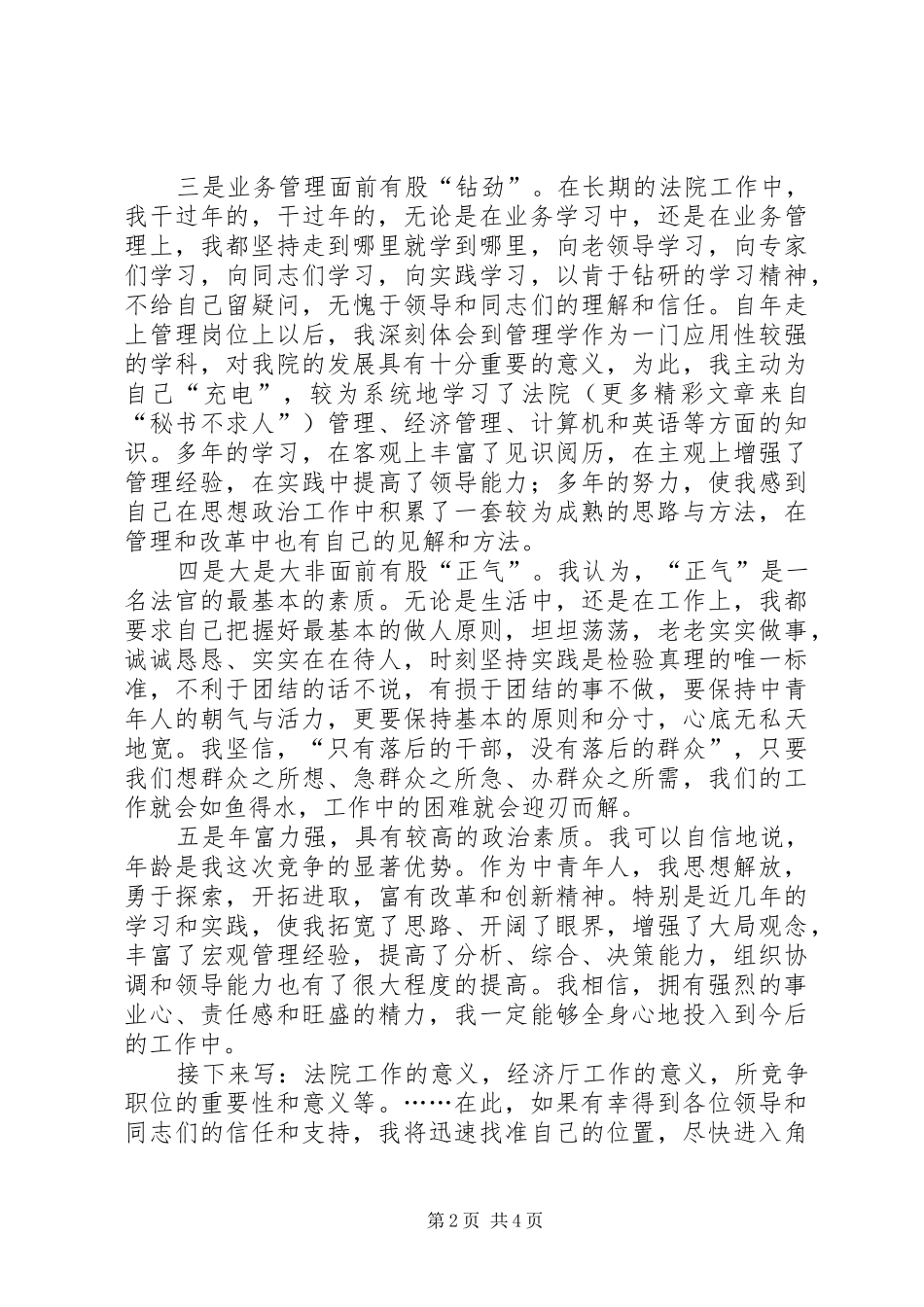 政府经济厅长竞职演说(11)_第2页