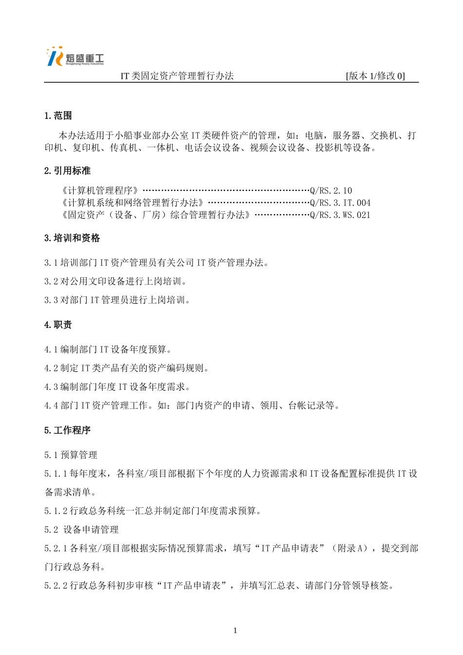 小船事业部IT类固定资产管理暂行办法_第2页
