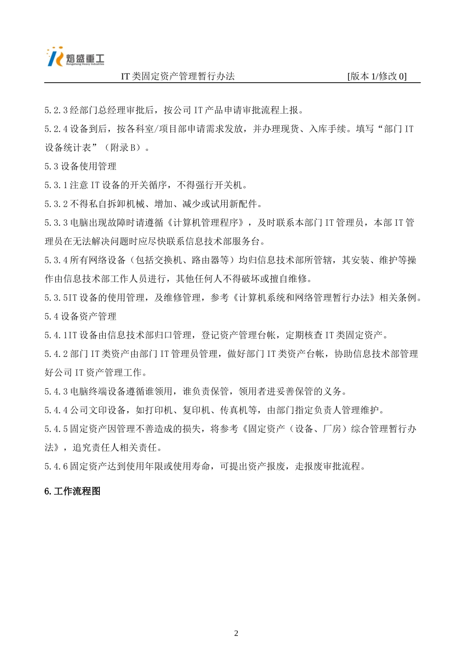 小船事业部IT类固定资产管理暂行办法_第3页