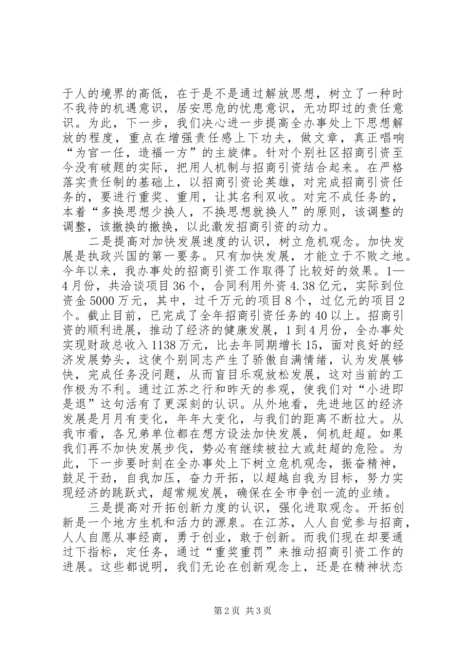 办事处在全市招商引资工作会上的发言稿_第2页