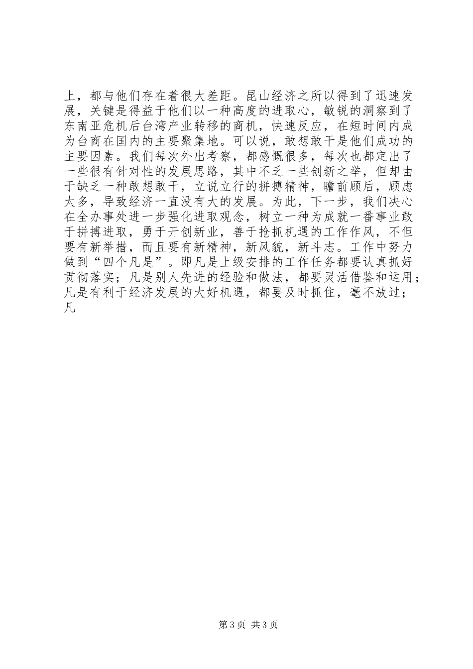 办事处在全市招商引资工作会上的发言稿_第3页