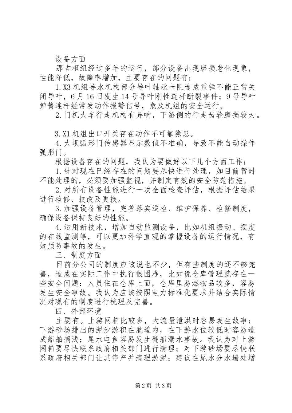 谈安全、话责任、抓落实安全专题学习讨论会发言_第2页
