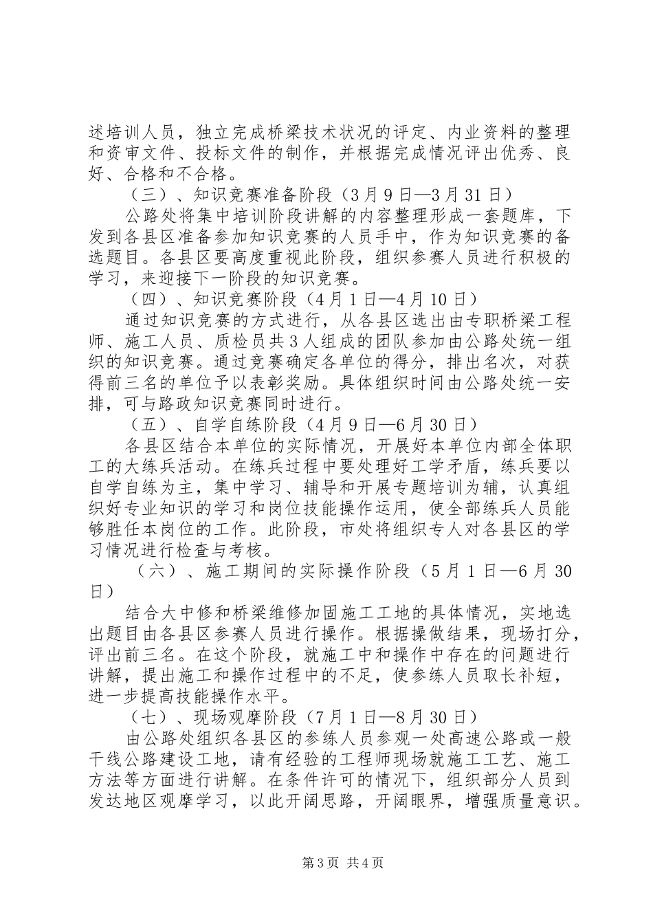 公路养护系统岗位技能大练兵实施方案_第3页