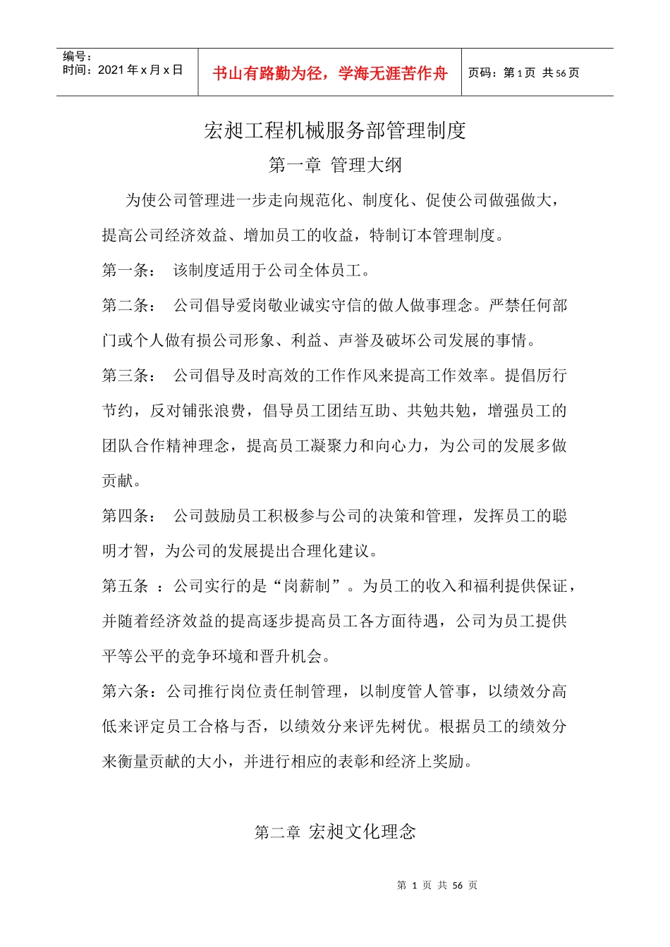 宏昶工程机械服务部管理制度_第1页