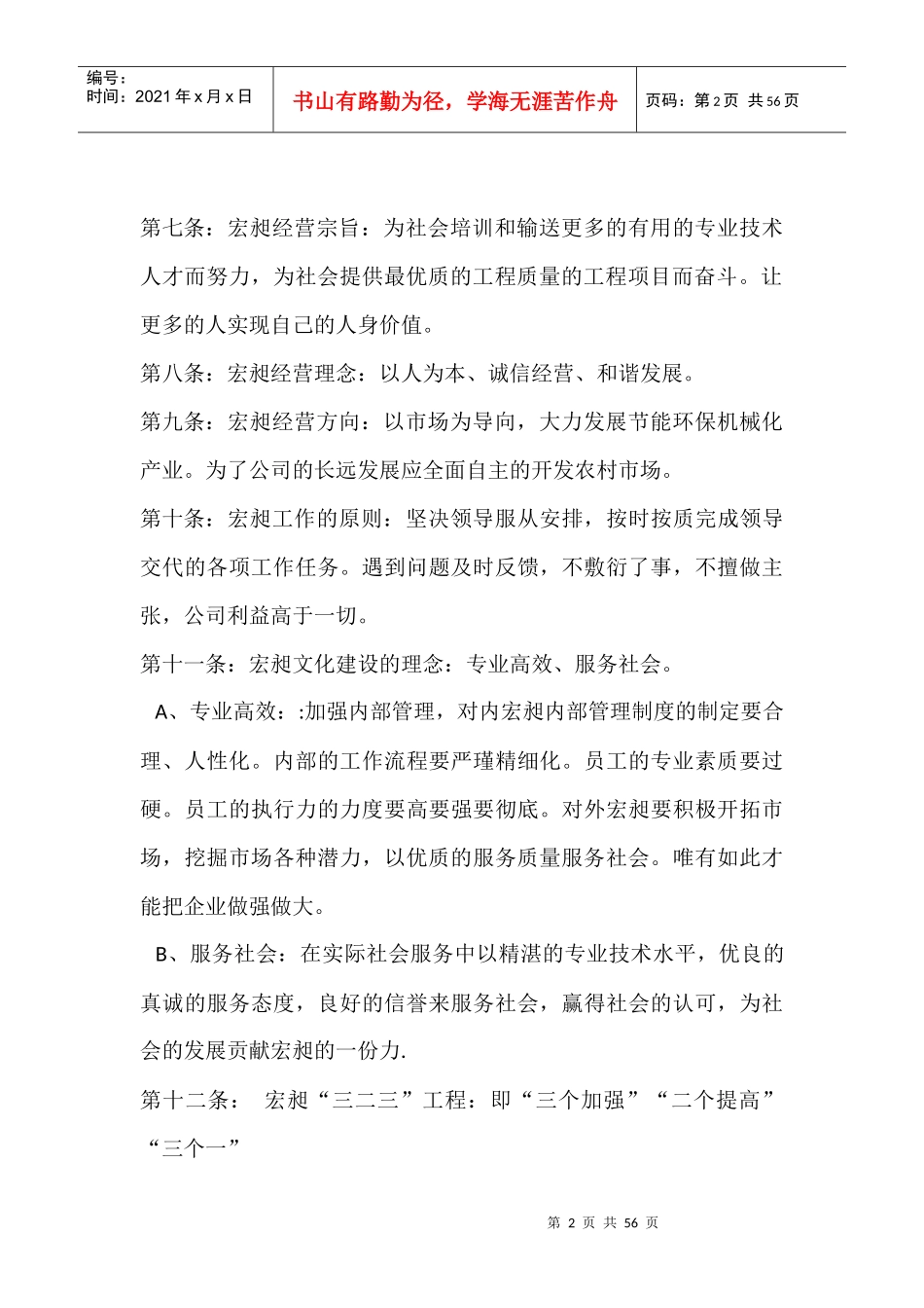 宏昶工程机械服务部管理制度_第2页