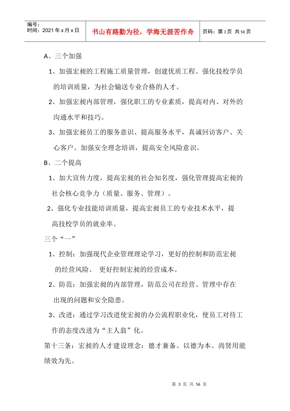宏昶工程机械服务部管理制度_第3页
